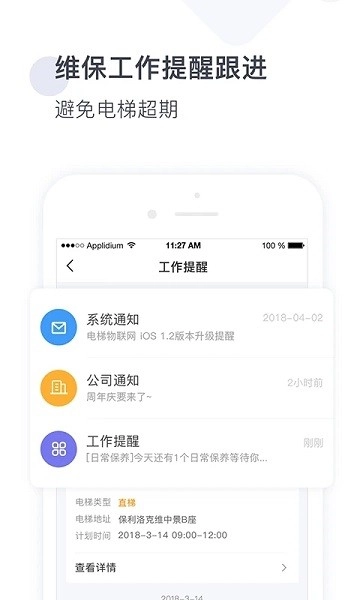 梯易行软件