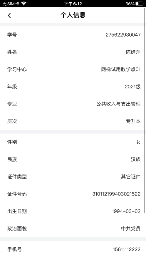 睿学在线  手机版-图3