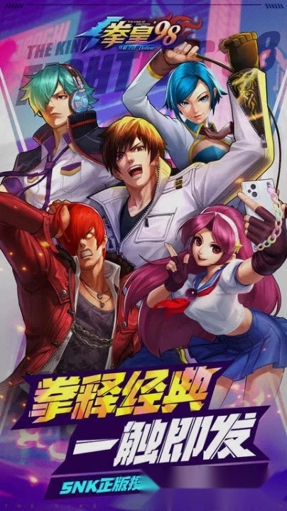 拳皇98终极之战OL2025手机版