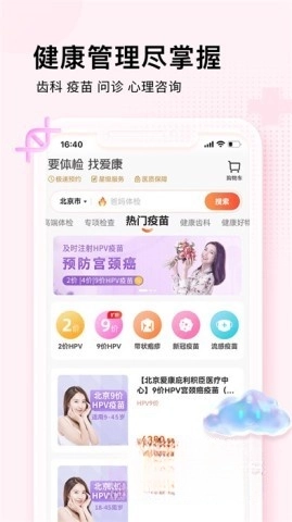 爱康体检报告查询(1)