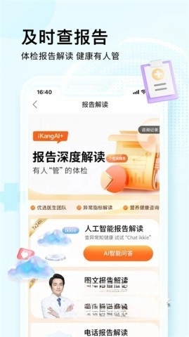 爱康体检报告查询(2)