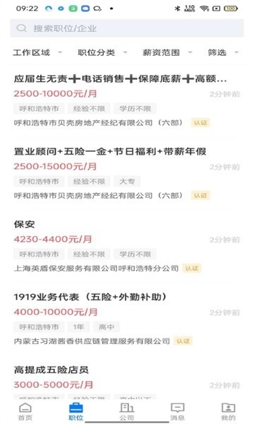 呼和浩特招聘网手机版图2
