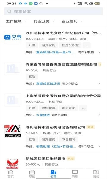呼和浩特招聘网手机版图1