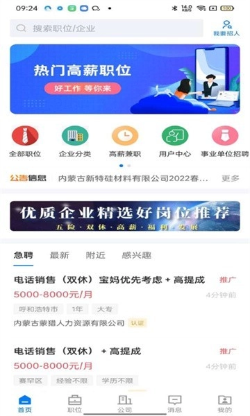 呼和浩特招聘网手机版图4