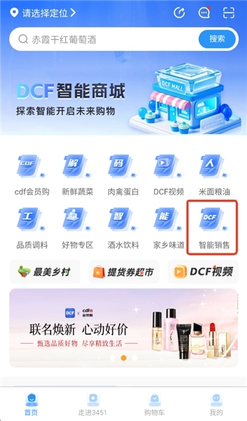 DCFAI智能商城最新版app下载