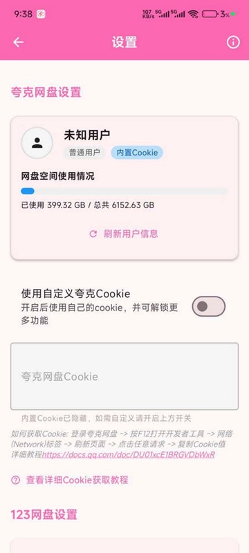 萌娘助手安卓版(1)