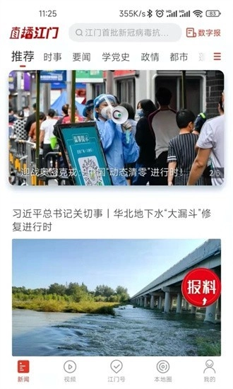 直播江门最新版(3)