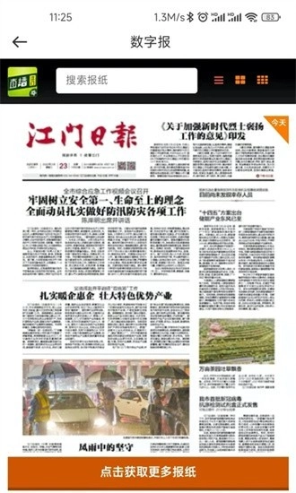 直播江门最新版(4)