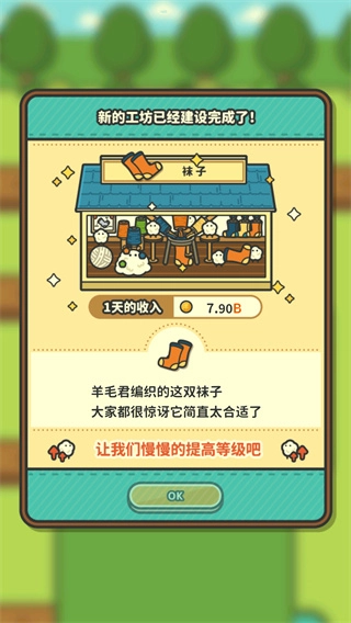 羊羊要秃了汉化版