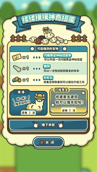羊羊要秃了汉化版