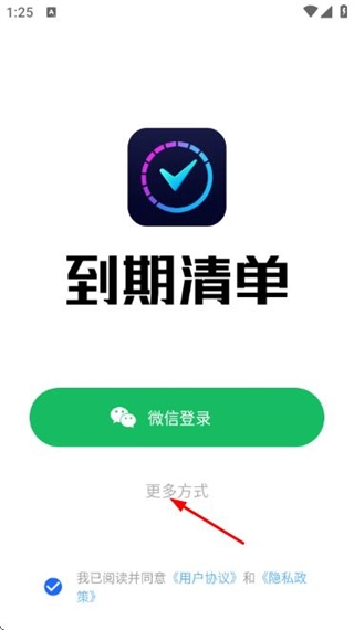 到期清单手机下载