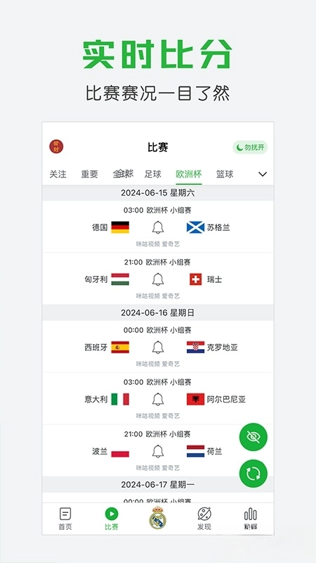 懂球帝正版