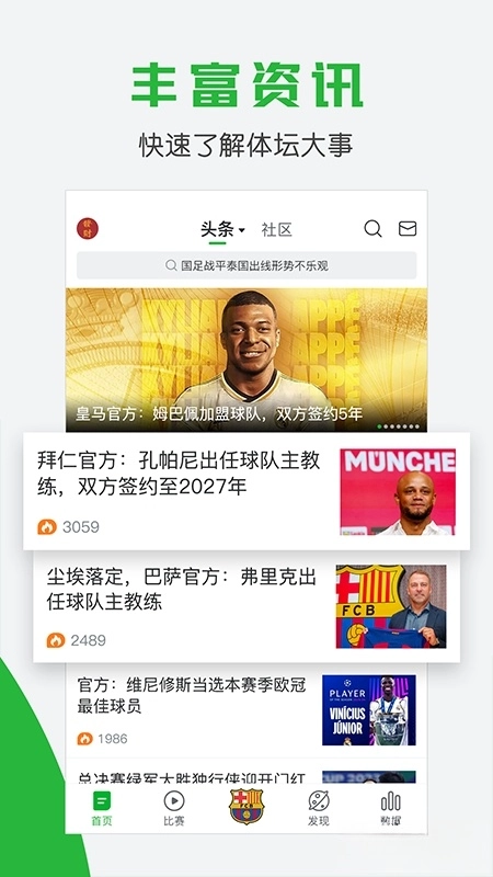 懂球帝正版