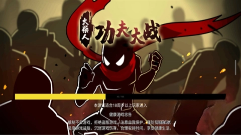 火柴人功夫大战单机版