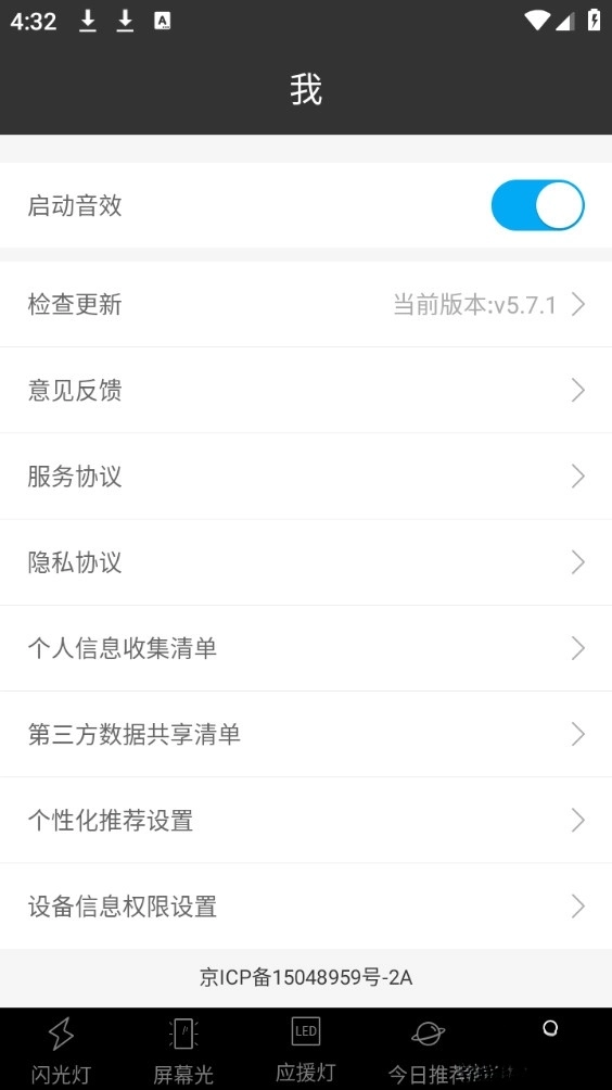 手电筒极速
