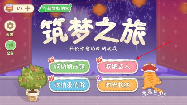 筑梦之旅正版图4