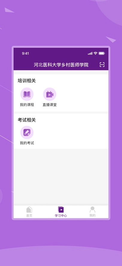 河北乡医手机客户端  安卓版