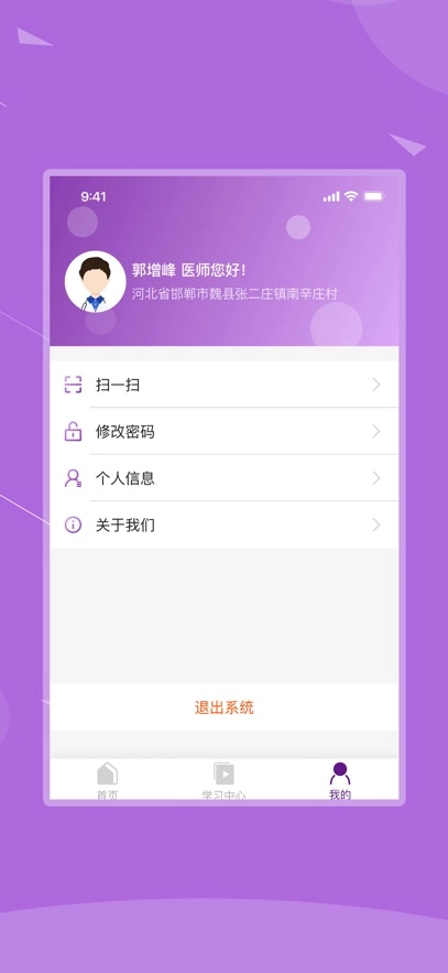 河北乡医手机客户端  安卓版