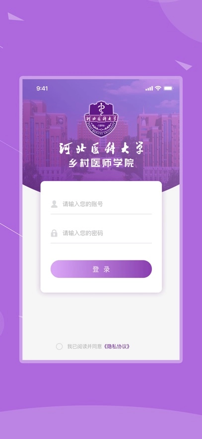 河北乡医手机客户端  安卓版
