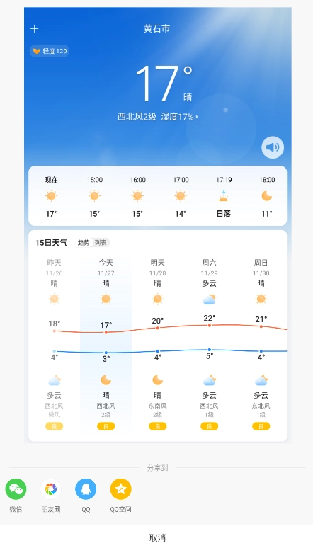AI天气预报  安卓版图6