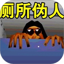 寻找伪人2游戏