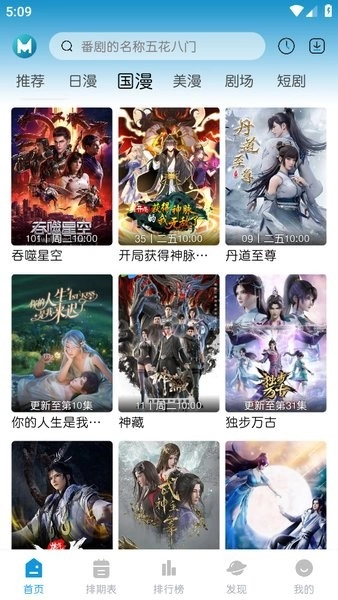 mifun动漫无广告(2)