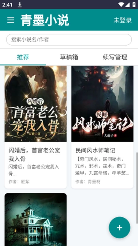 青墨小说免费版(4)