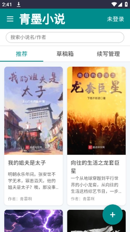 青墨小说免费版(2)