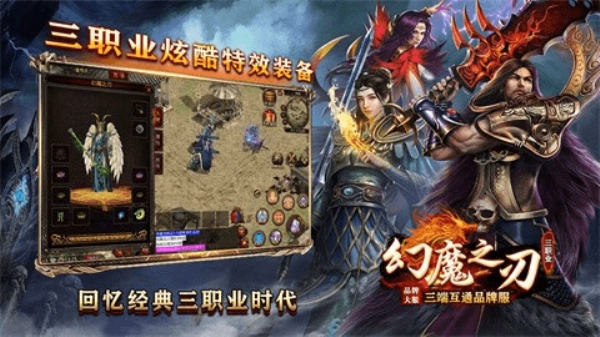 幻魔之刃图1