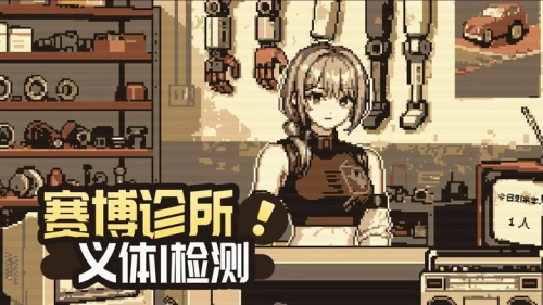 cyberdoctor图4
