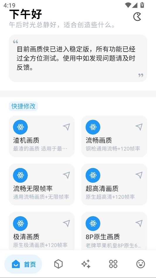 画质侠画质助手免费和平精英 图1
