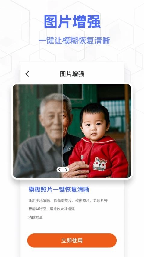 AI照片修复仪(百变魔拍)