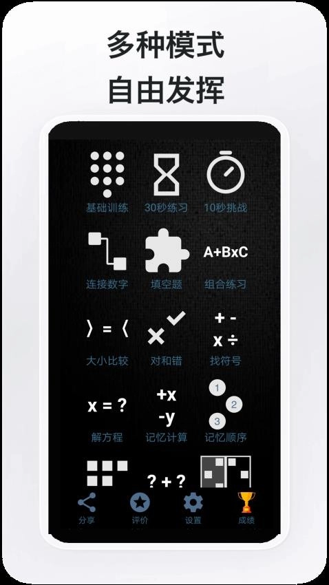数学达人免费版