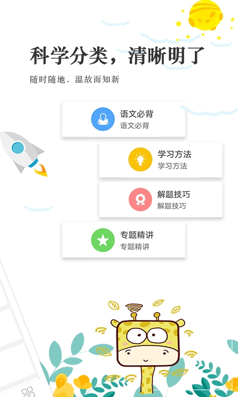高考语文通图3