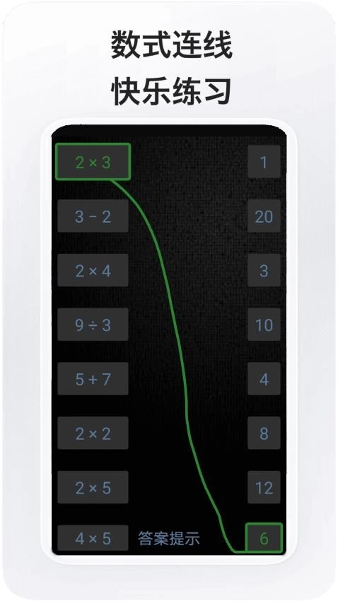 数学达人免费版