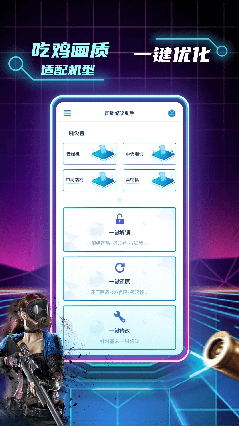 和平精英画质修改助手 -图2