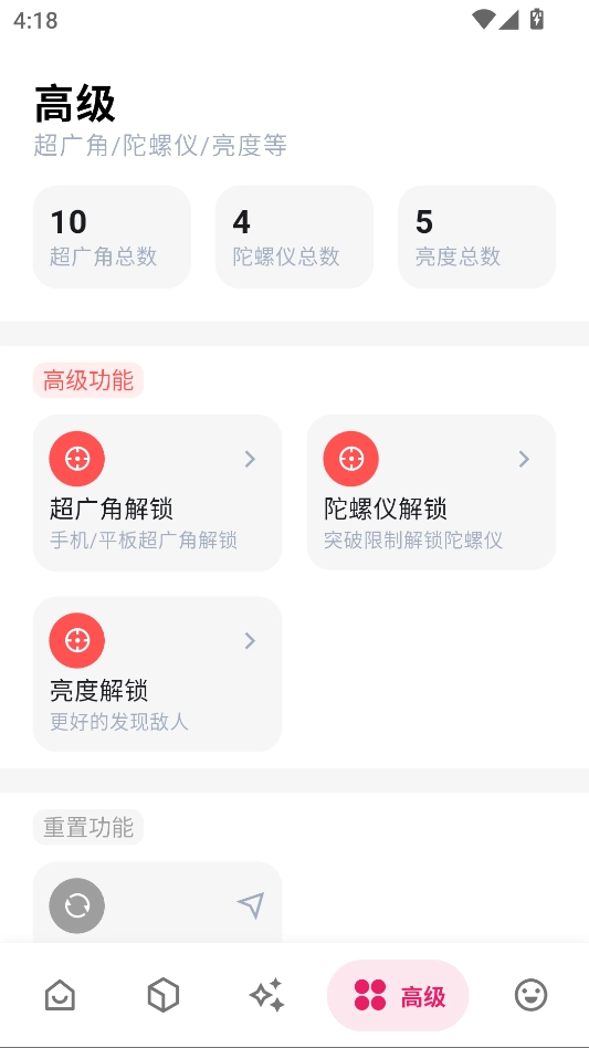 画质侠画质助手免费和平精英 图4