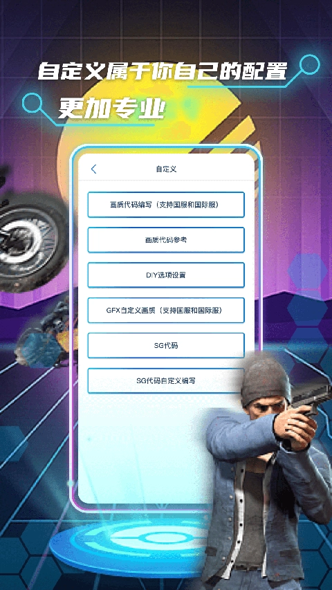 和平精英画质修改助手 -图5