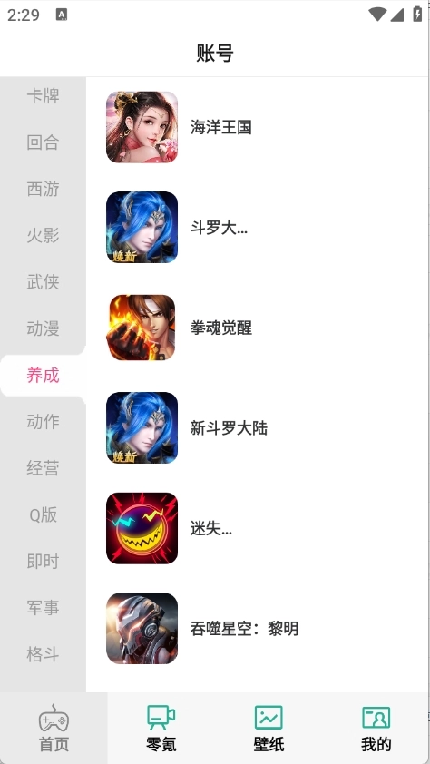 零氪无限折安卓版(2)