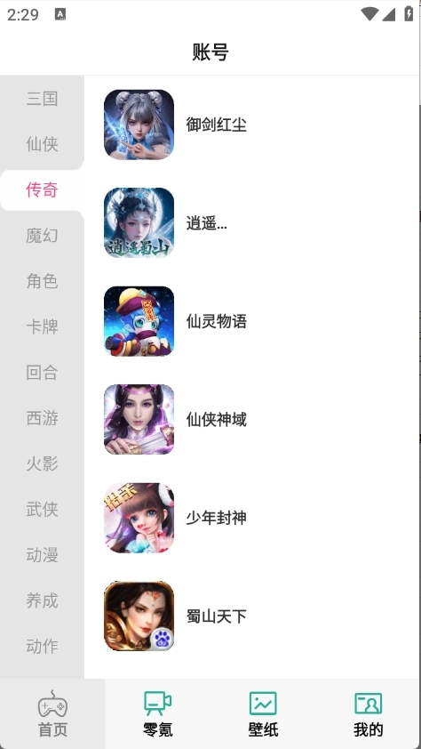 零氪无限折安卓版(5)