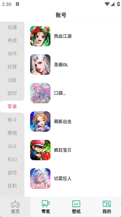 零氪无限折安卓版(4)