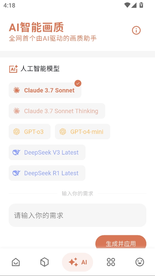 画质侠画质助手免费和平精英 图3