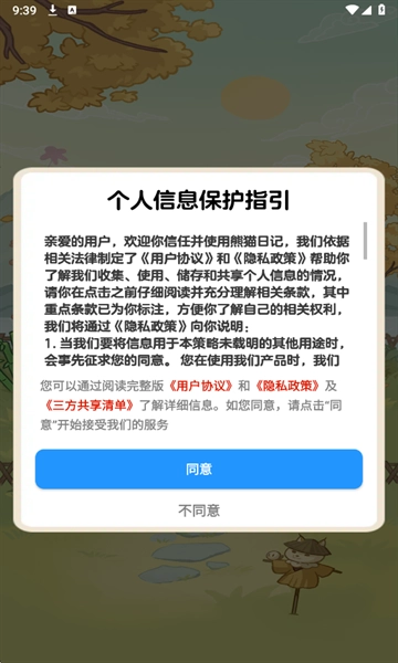 熊猫日记红包版