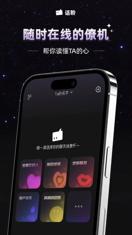 话聆ai(4)