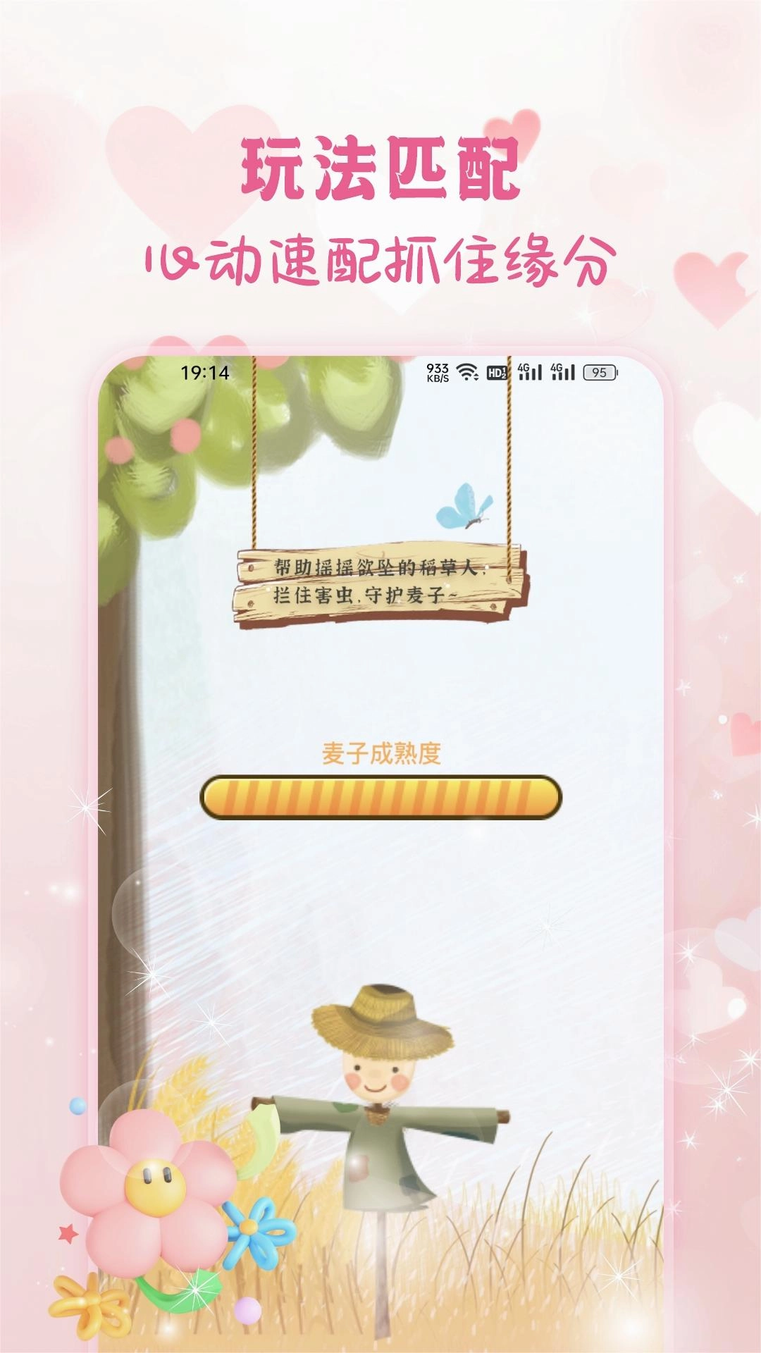 遇见可聊软件(4)