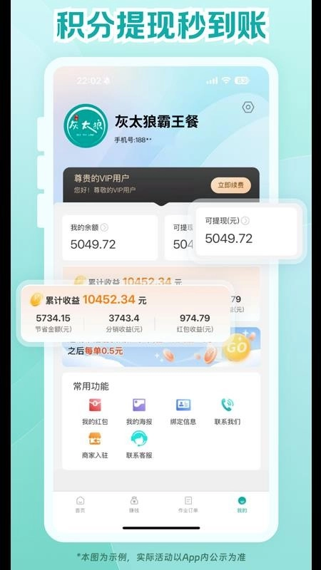 灰太狼霸王餐软件(3)