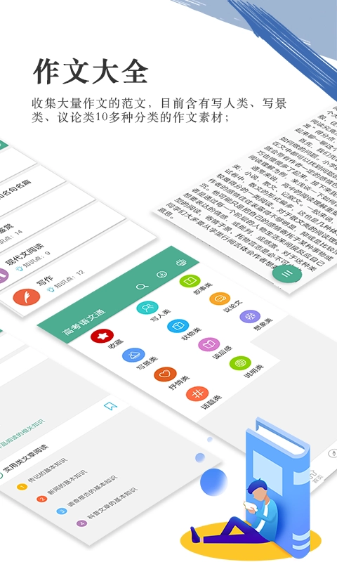 高考语文通图2
