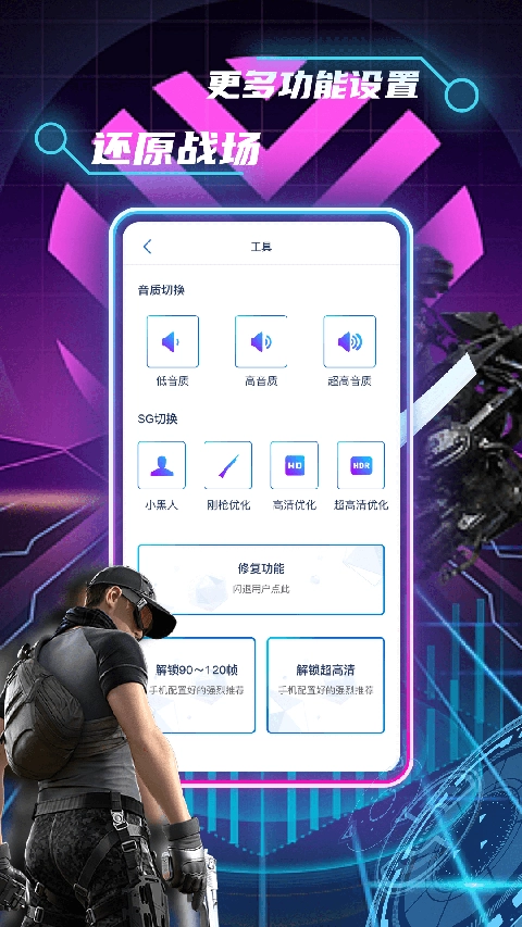 和平精英画质修改助手 -图4