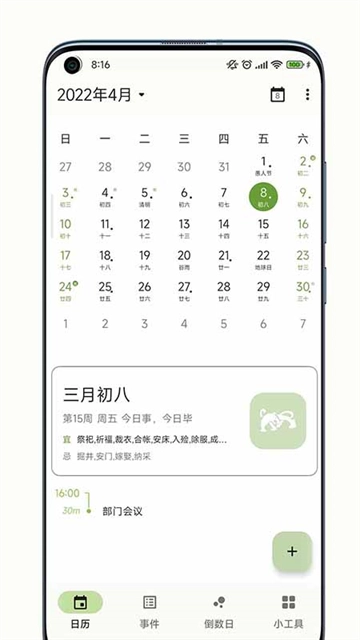 一叶日历高级版