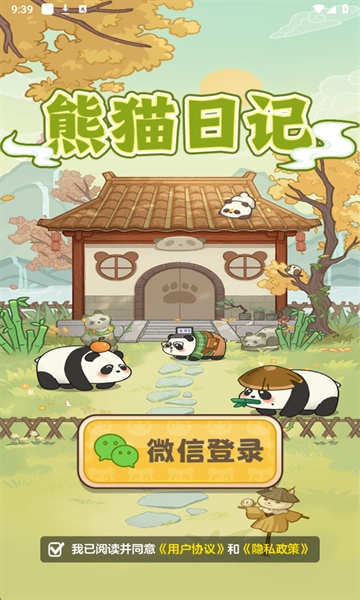 熊猫日记红包版